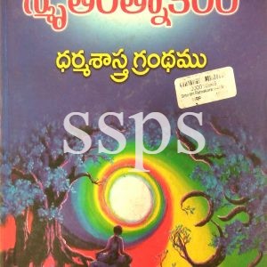 Samruti Ratnakaram Book