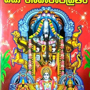edu shani varala vratham Book