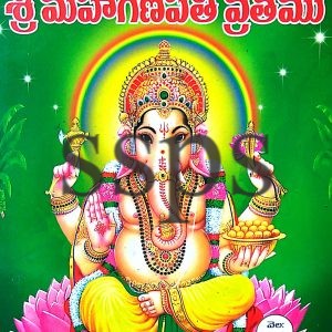 samkashta chaturthi sri maha ganapati vratam Book