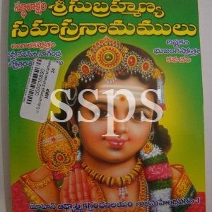 SRI SUBRAMANYAM SAHASTRANAMALU