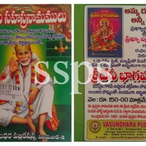 SRI SAI SAHASRA NAMALU BOOK